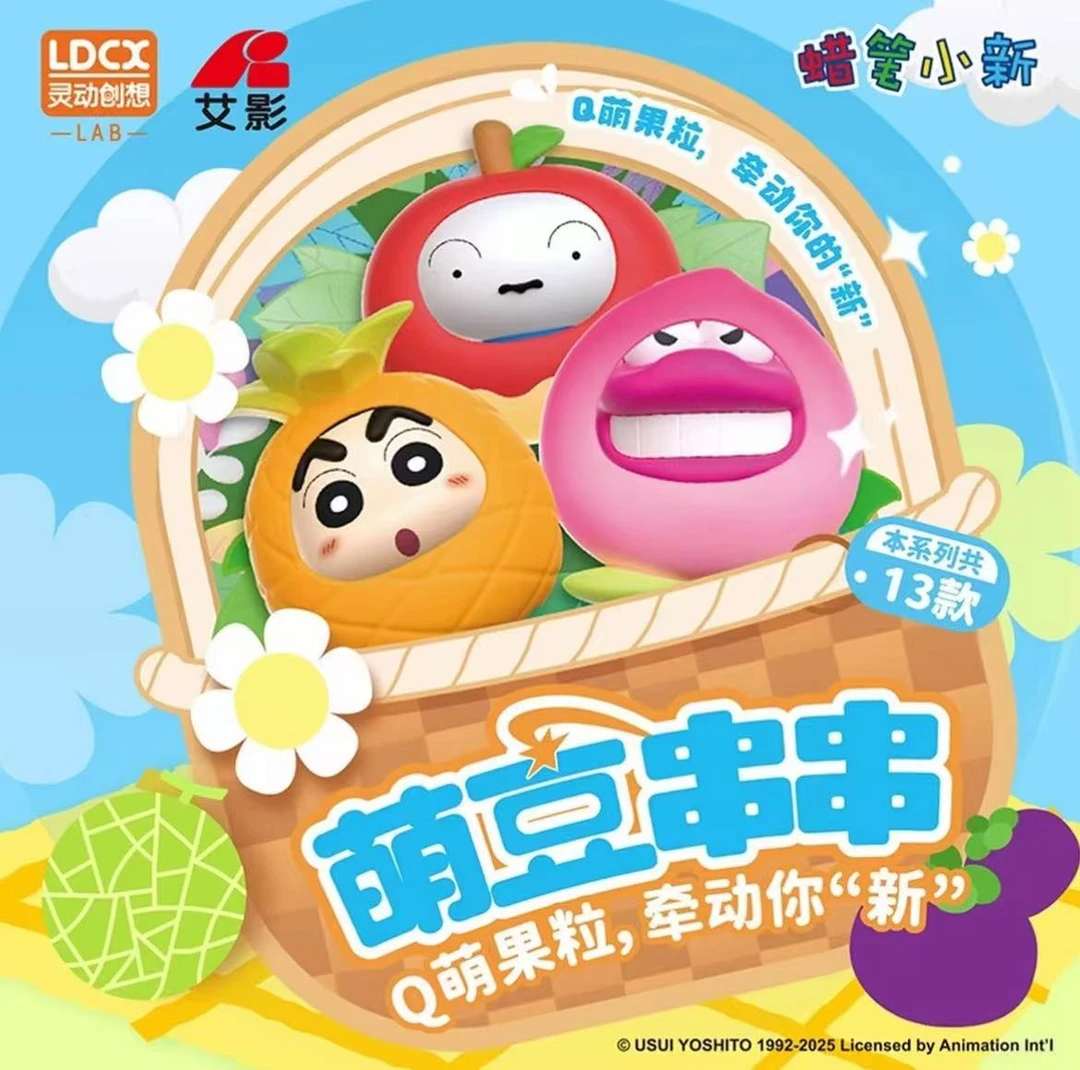 蜡笔小新萌豆串串盲盒