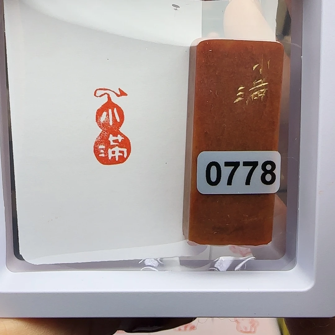 寿山石印石小满1×2