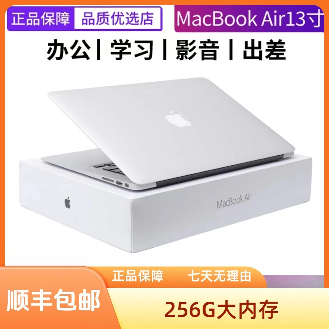 苹果 13.3寸 MacBook Air 超薄款笔记本电脑95新办公学习带保护壳