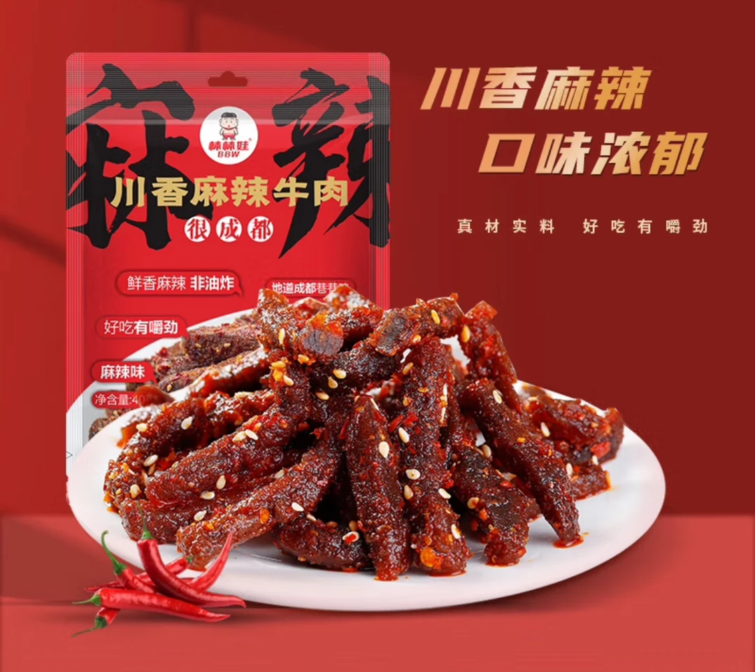 265 麻辣牛肉40g(到手3袋)8.8号到期
