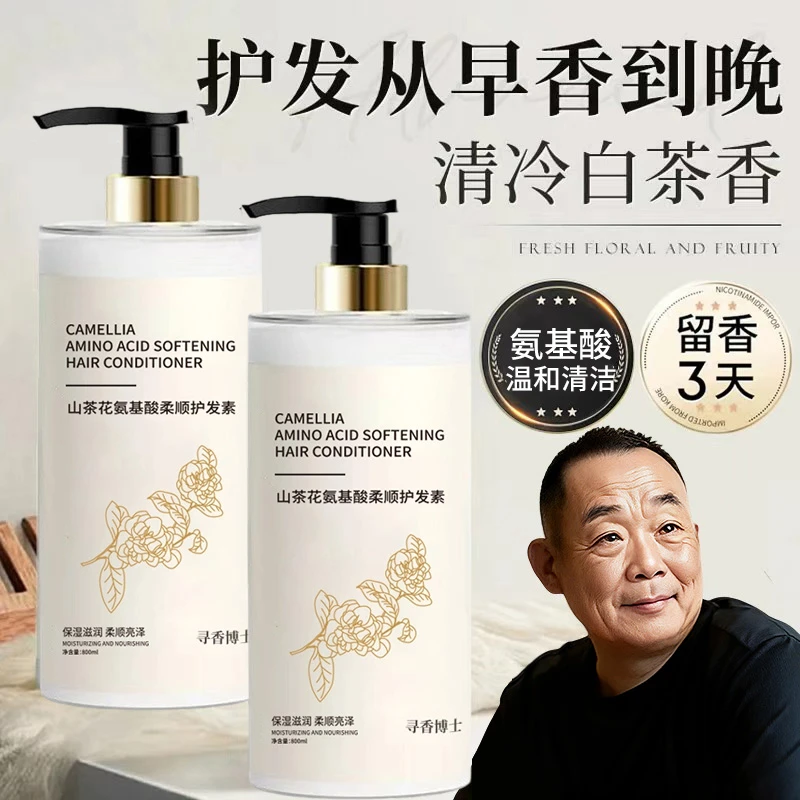 【眫l东l來&许昌自营✅】山茶花护发素干枯毛躁修护顺滑留香持久正品