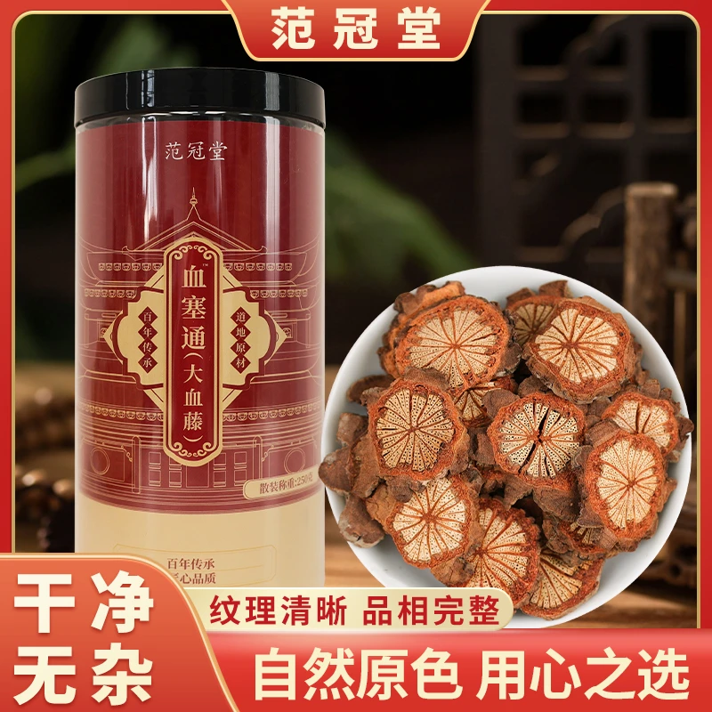 【血塞通】高品质大血藤划算配比老树大红藤片泡水煮水db/2