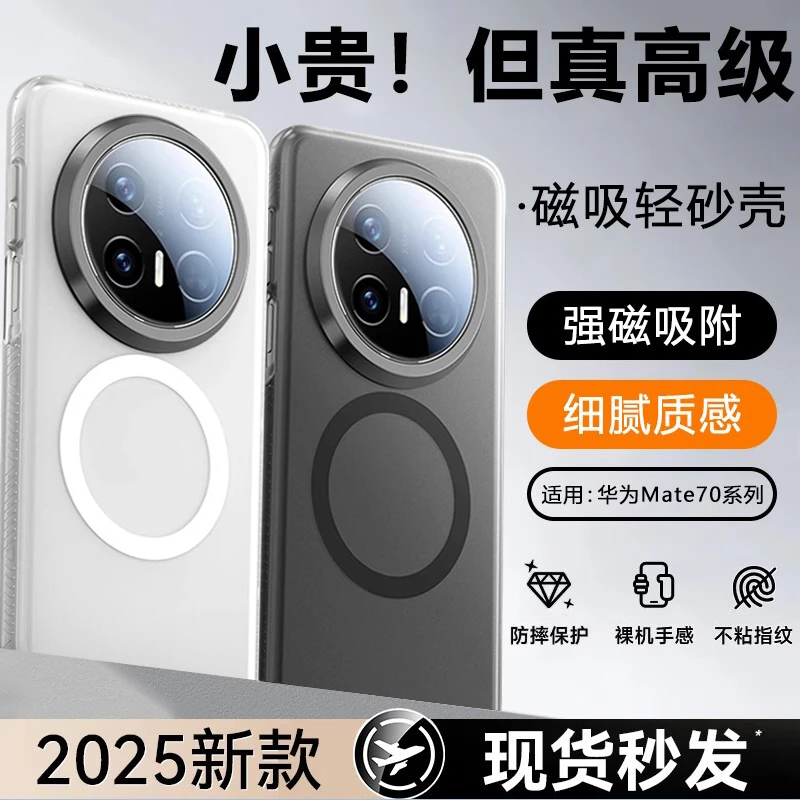 华为Mate70Air手机壳新款透明硅胶Pro+超薄磨砂防摔磁吸男女简约
