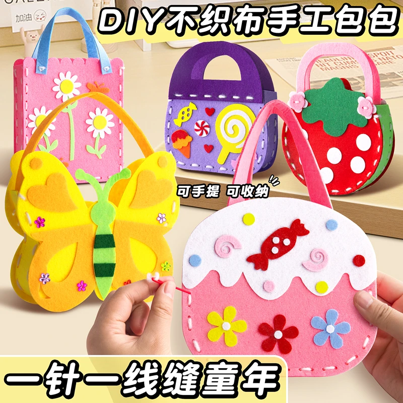 儿童手工缝缝乐包不织布包幼儿园diy创意手工制作材料女孩子玩具
