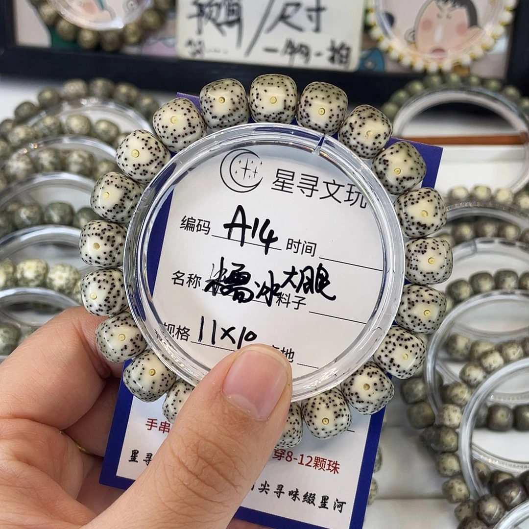 星月菩提吊坠A14糯冰大眼