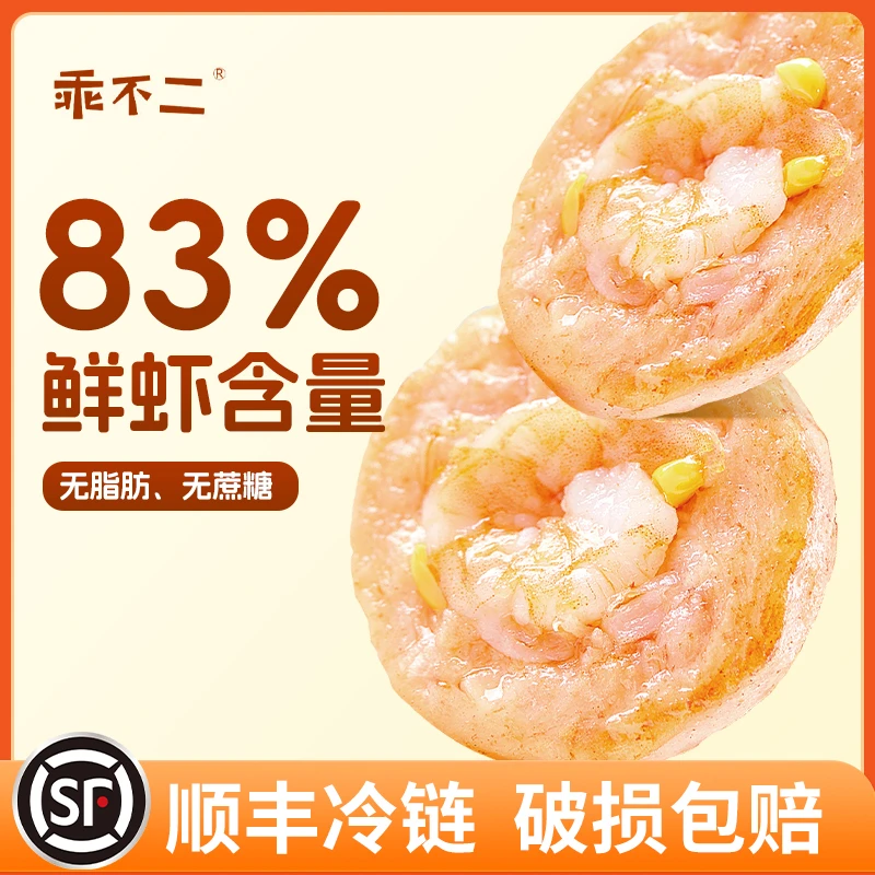 【大颗粒果蔬虾饼】0蔗糖0淀粉低脂95%海鲜含量83%鲜虾方便营养食物
