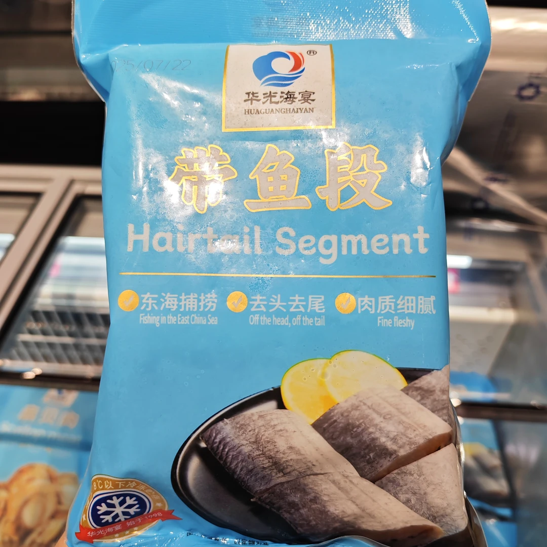 华光海宴带鱼段 500g/包