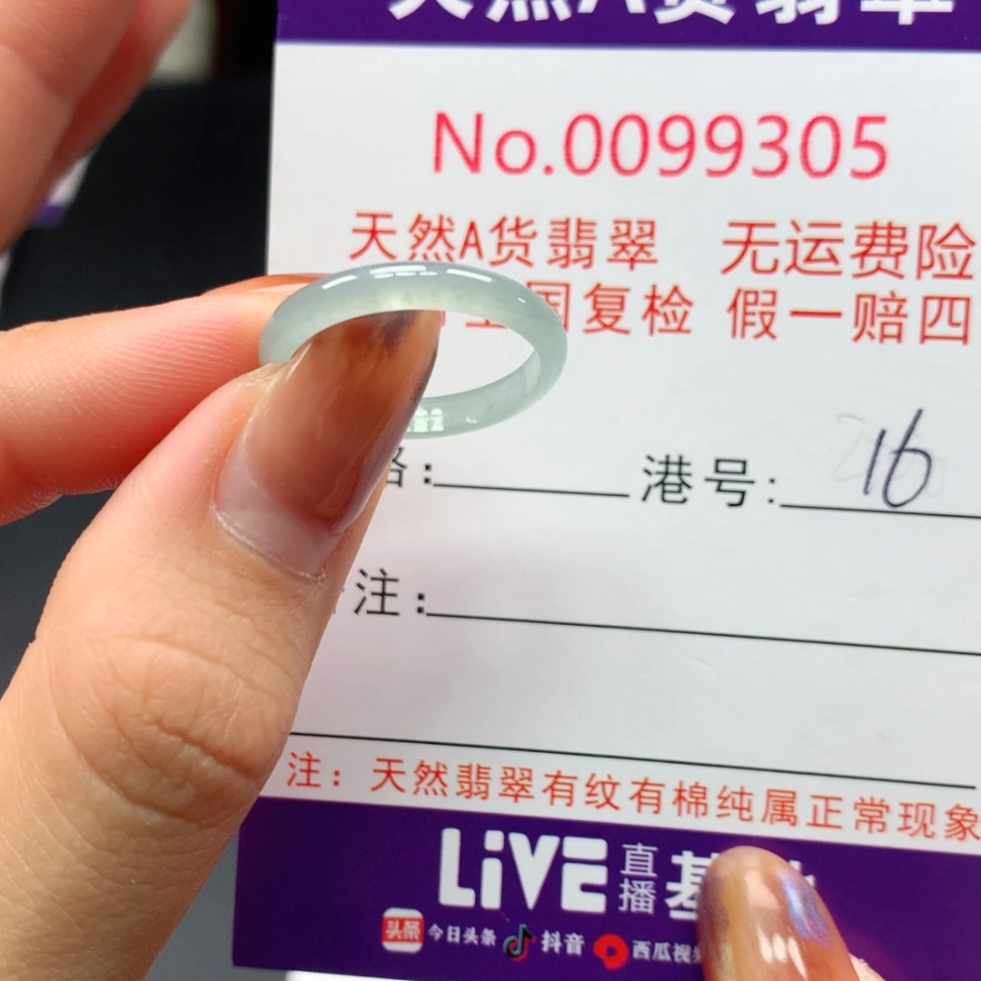 翡翠未镶嵌戒指卡牌