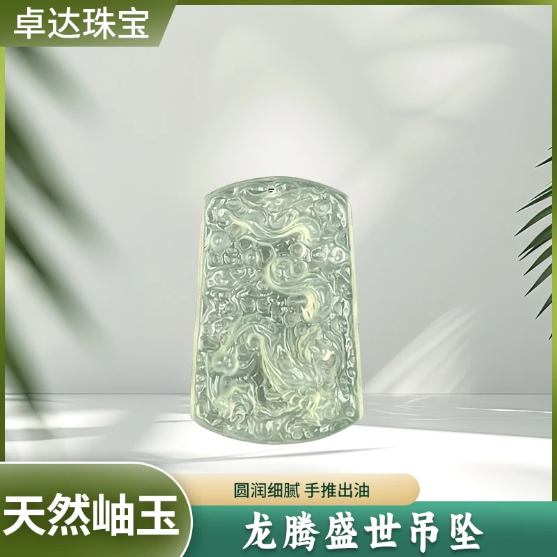 【龙腾盛世】岫玉冰料龙牌A吊坠男士女士天然正品