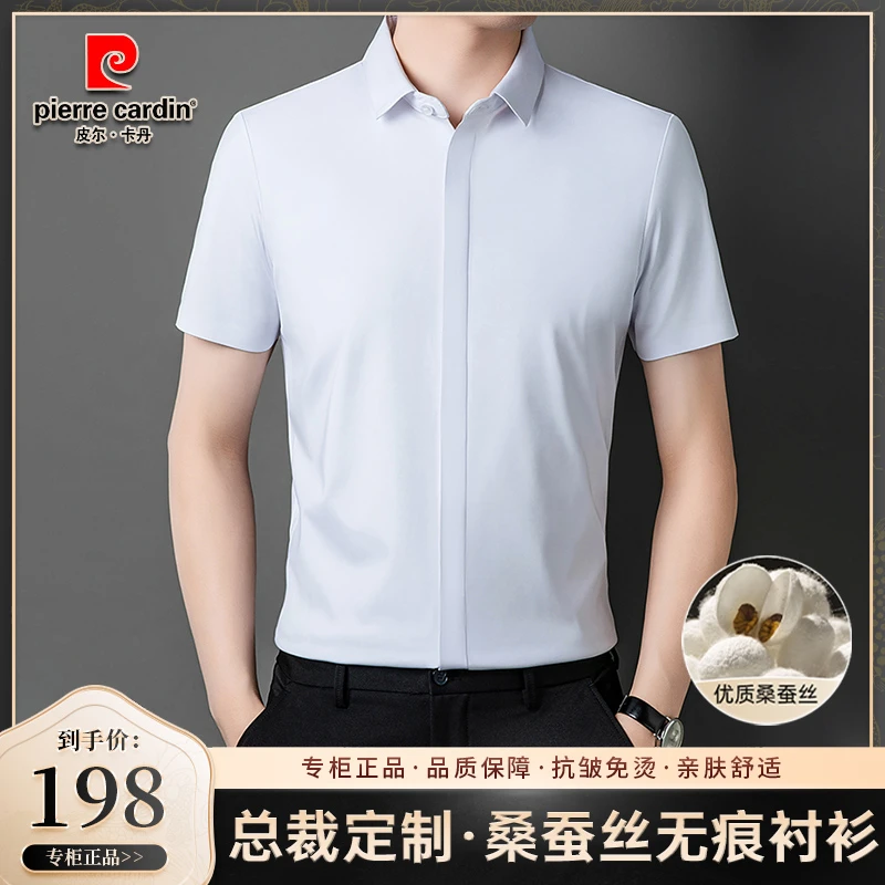 【皮尔卡丹】高端桑蚕丝无痕衬衫夏季薄款商务休闲免烫暗扣短袖衬衣