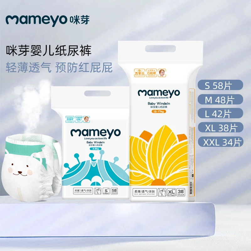 咪芽纸尿裤新生儿防漏亲肤尿不湿柔软绵柔超薄透气纸尿片学步裤
