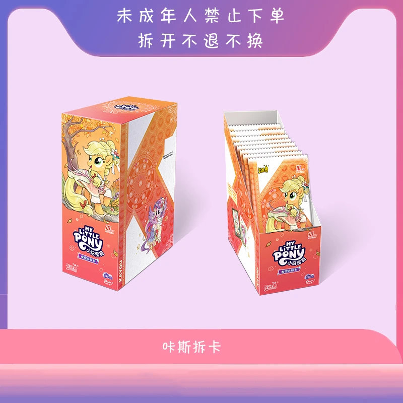【橙子友谊/非酋】小马宝莉辉月第7弹 x 收藏卡牌盲盒(直播代拆)