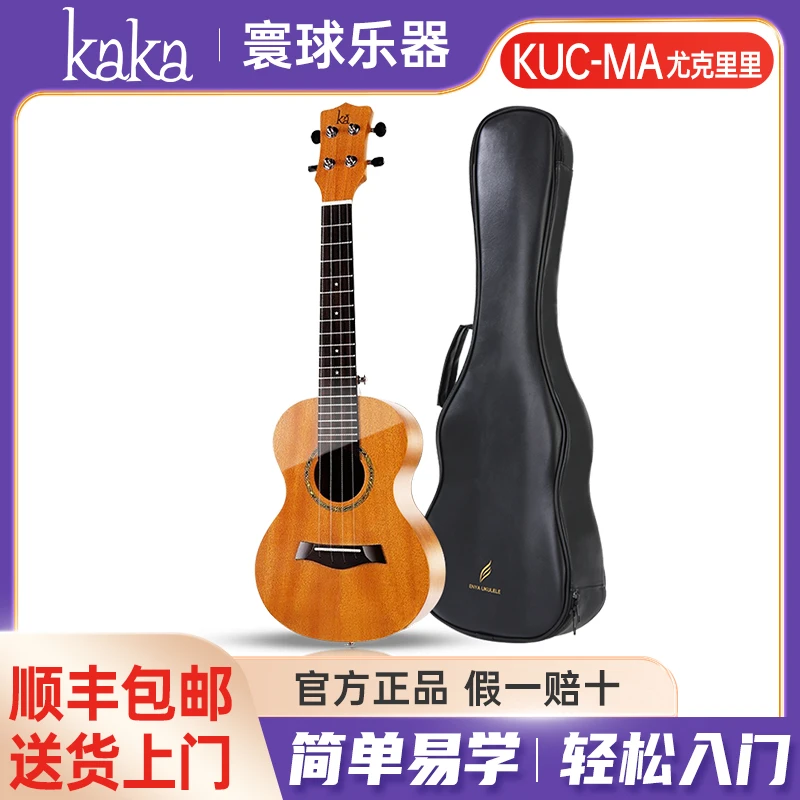 卡卡KUC-MA尤克里里23英寸初学入门学生适用桃花芯木小吉他