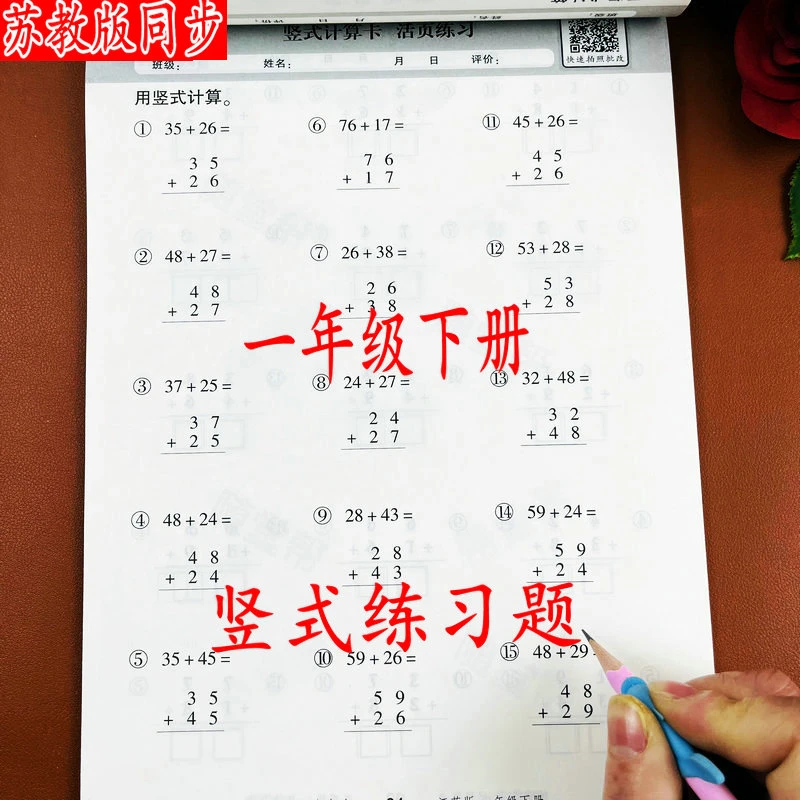 新苏教版活页竖式计算题一年级下册100以内加减法口算速算列竖式