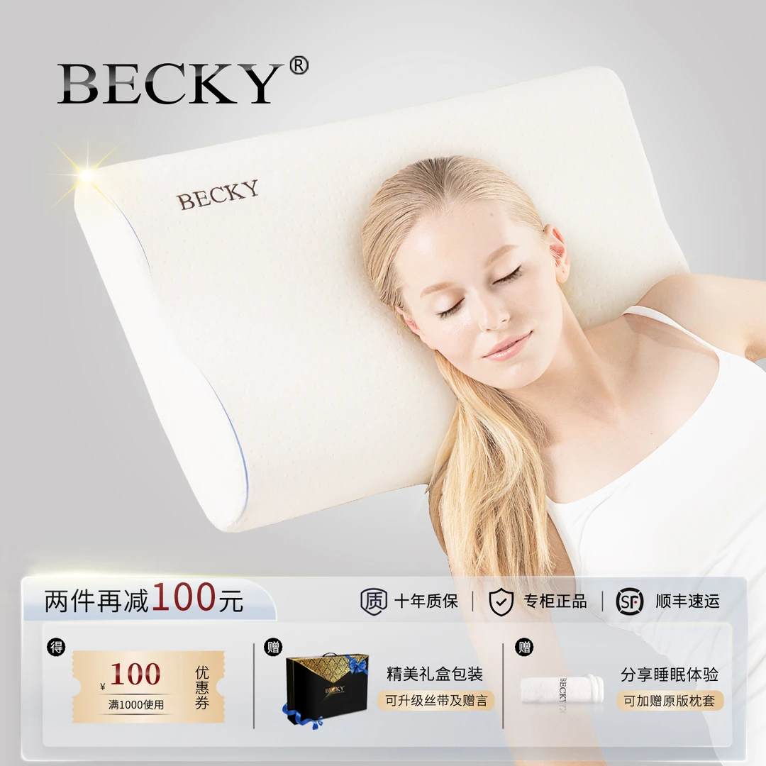 BECKY枕头深睡释压助睡眠记忆枕芯零压力慢回弹记忆棉颈椎按摩枕