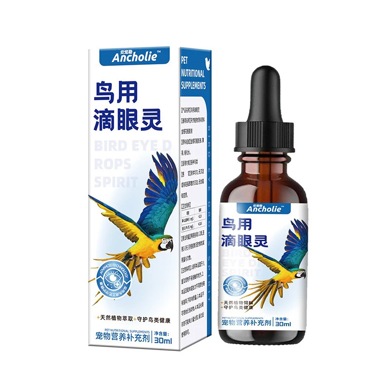 鸟用滴眼液玉鸟丝雀鹦鹉鸟一滴灵眼睛流泪鹦鹉玉鸟滴眼液