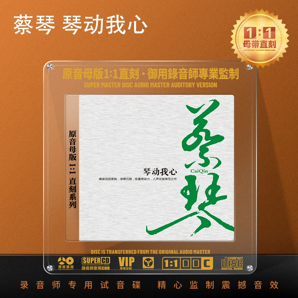 蔡琴专辑CD经典歌曲老歌1:1母盘直刻无损试音发烧cd光盘