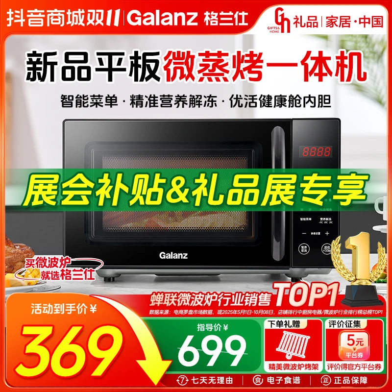 格兰仕20升智能按键款多功能平板微蒸烤一体机家用微波炉P2B2/B3