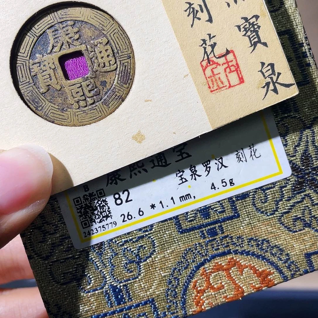 俏***怼铜小瑶，传世康熙罗汉老刻花，评级码5779