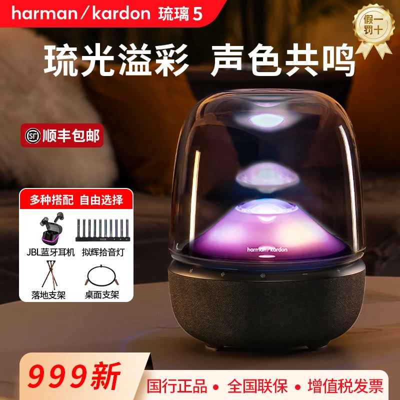 准新品 harman kardon/哈曼·卡顿 999新琉璃5代蓝牙音响国行正品