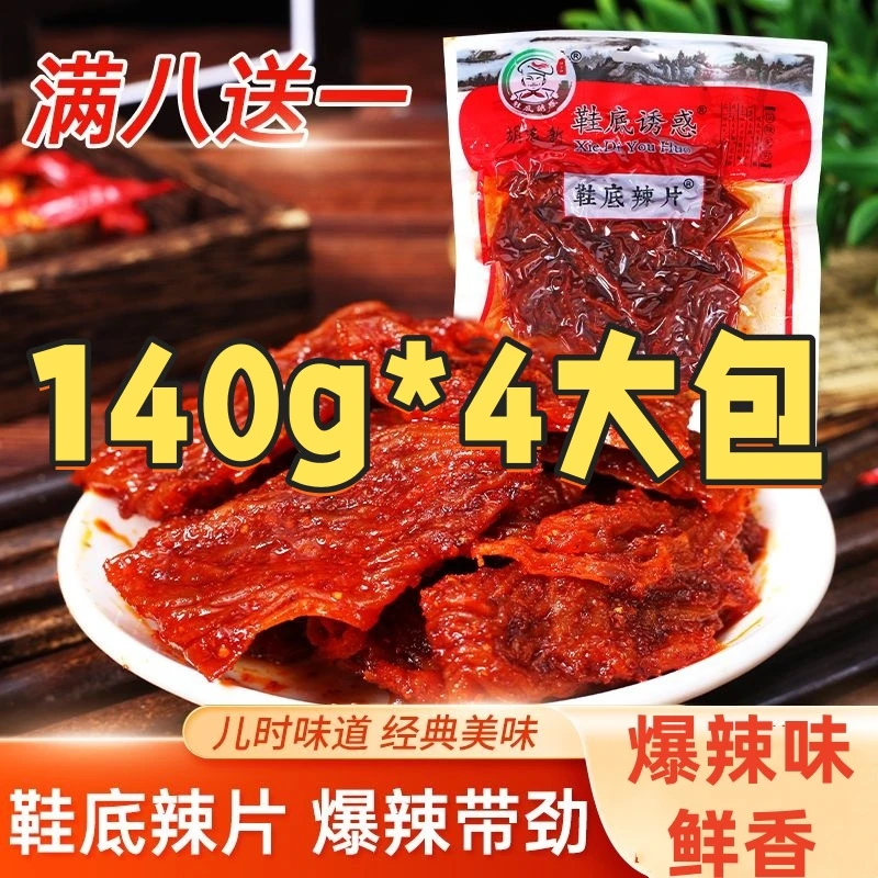 江西余干瑞洪特产变态辣鞋底辣片超辣爆辣腐竹辣丝鞋底爆辣诱惑