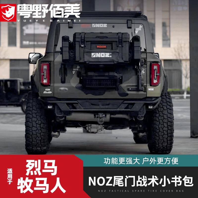 NOZ战术尾门书包适用福特烈马改装国产Bronco牧马人JL后门工具箱