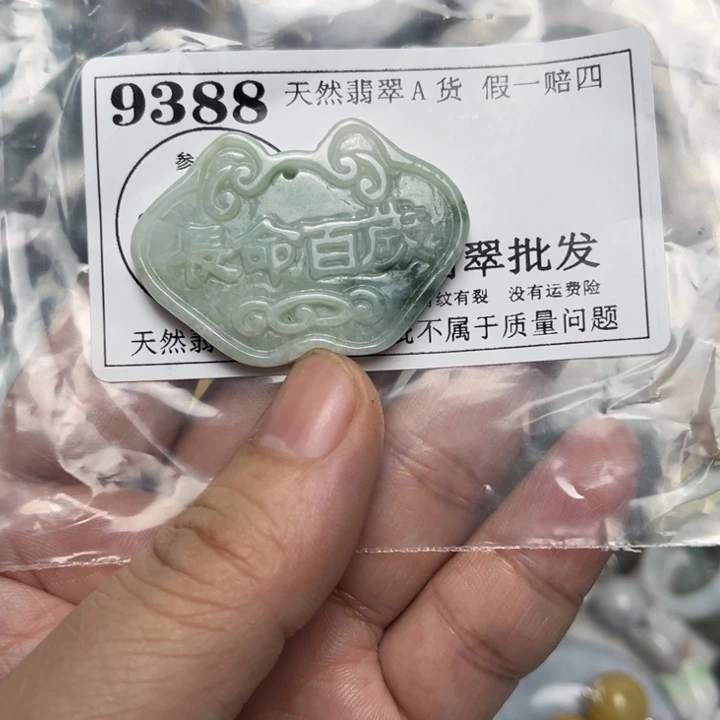 翡翠未镶嵌吊坠(不含链)9388
