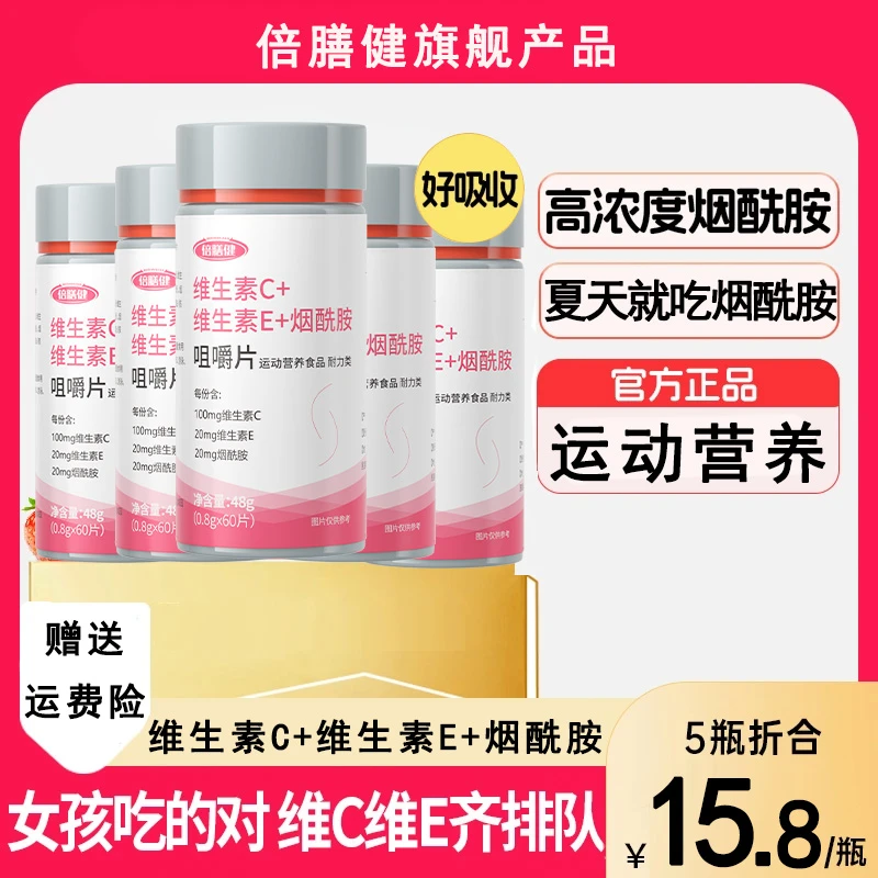 烟酰胺维生素C+E烟酰胺维C维E烟酸高含量好吸收官方旗舰甜橙味