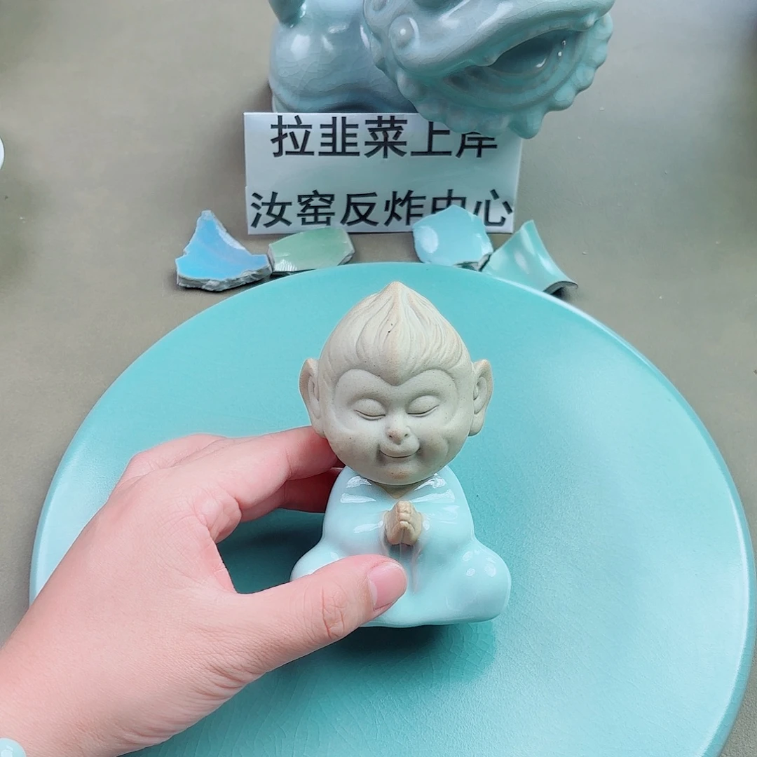 瓷片与王同行，汝你所愿