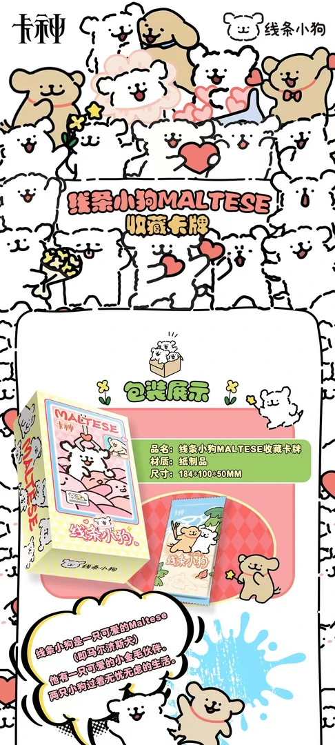 （珊）福运签+2 线条小狗 收藏卡牌