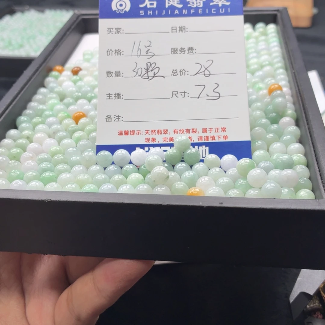 翡翠散珠16号 30颗 卡7.3左右