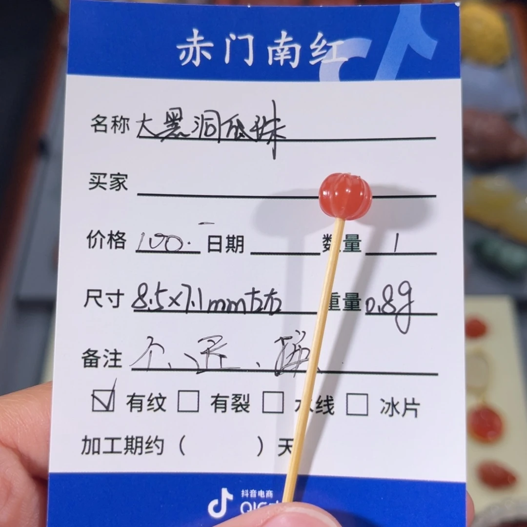 南红玛瑙大黑洞瓜珠。不退不换未镶嵌