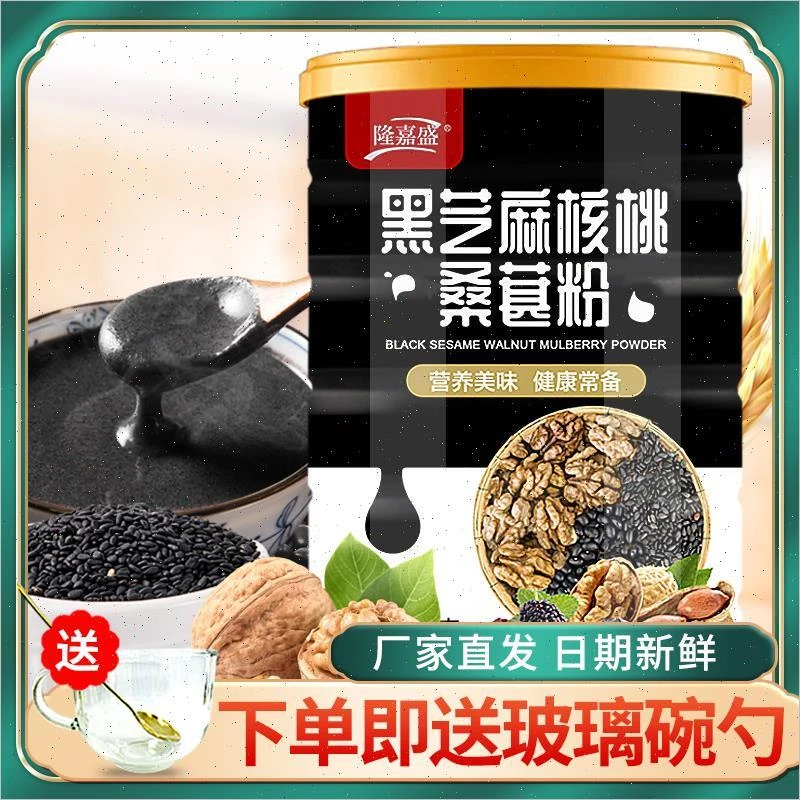 【活动中】黑芝麻糊黑芝麻核桃桑葚粉黑豆南方代餐即食冲饮早餐粉