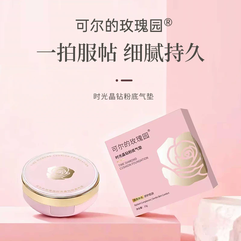 可尔的玫瑰园晶彩粉底气垫霜透气轻薄持久裸妆自然妆遮瑕气质