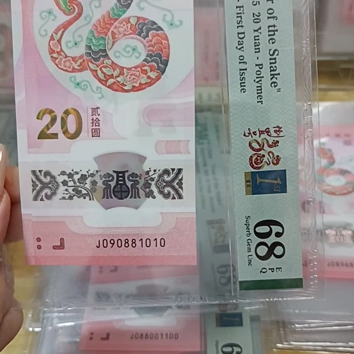 塑料蛇钞号码如图090881010