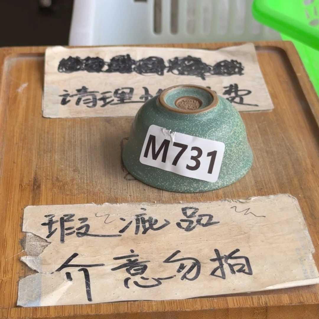 微瑕疵介意勿拍陶瓷器皿M722