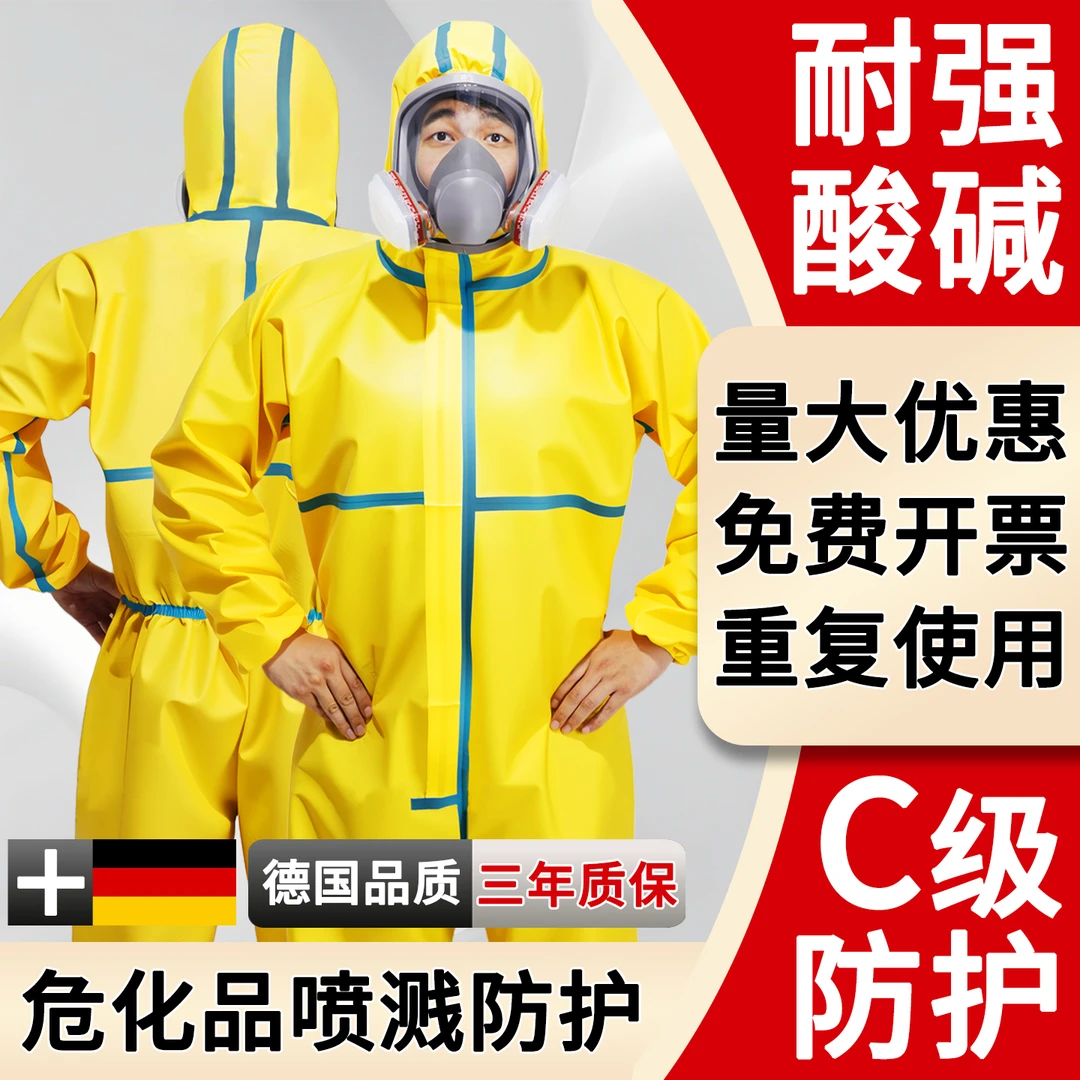 防化服耐酸碱防护服连体全身打农药专用化学化工防水防尘工作服