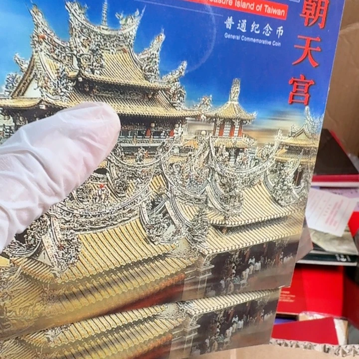 其他普通金属朝天宫卡册