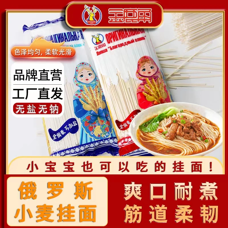 金鹿角挂面营养烹饪料理进口美味优质经典口味制作烹饪【达人】