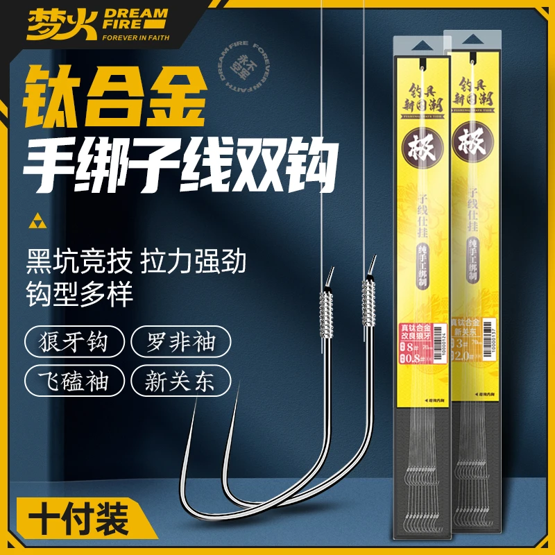 梦火钛合金黑坑子线双钩成品狼牙新关东竞技正钓飞磕鱼钩强拉子线
