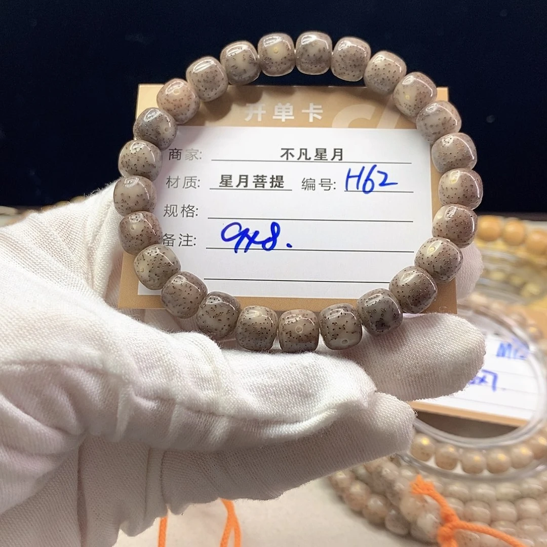 星月菩提手串11112222H62