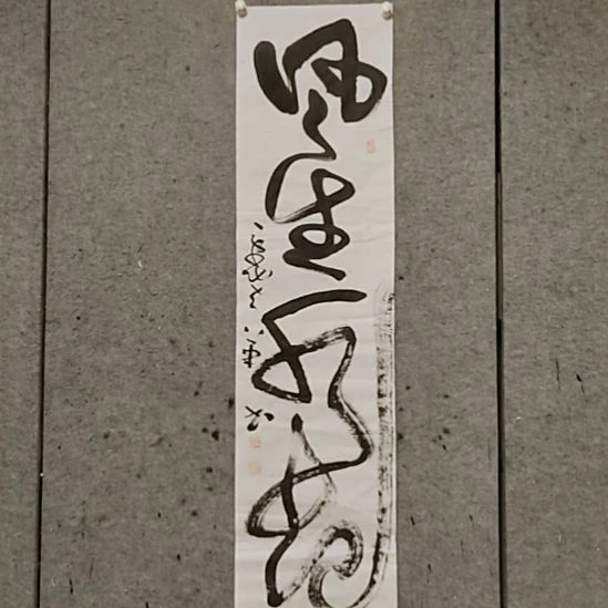 书法宋秉民。风生水起