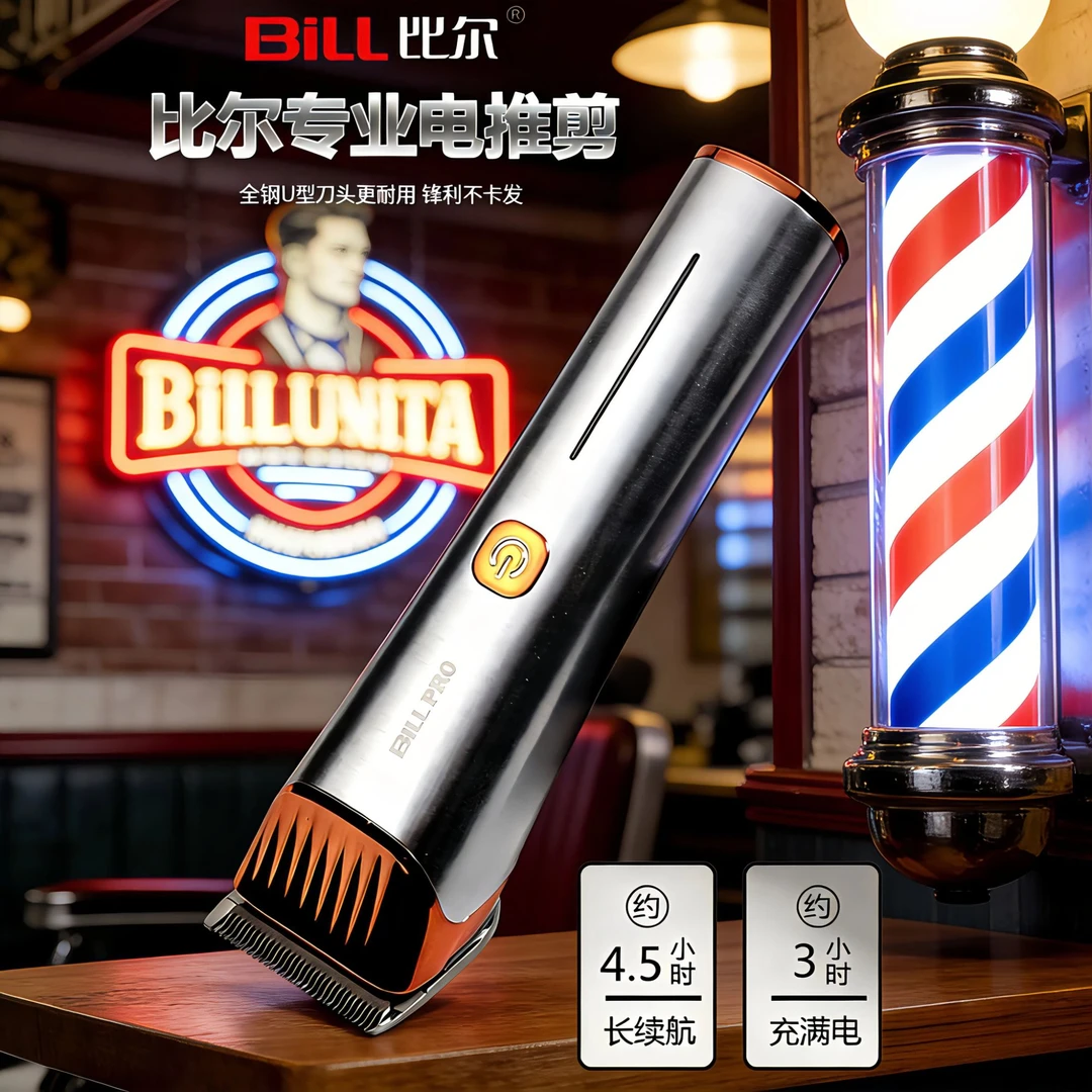 比尔870金属拉丝机身电动专业美发智能充电式理发器电推剪剃头刀