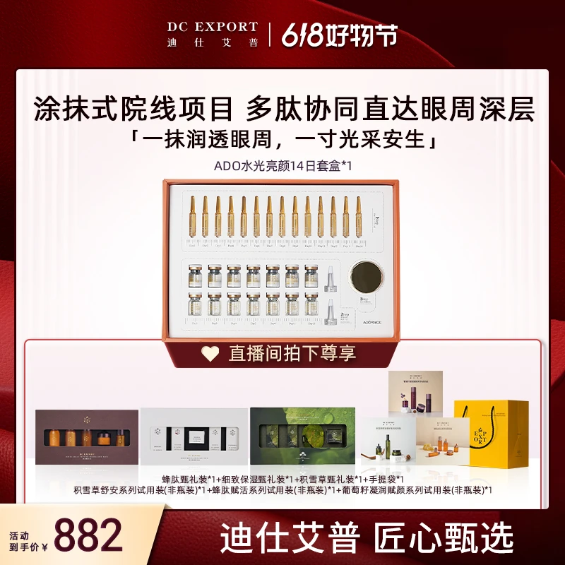 【】ADORNICE系列套盒 保湿舒缓 叶海洋出品