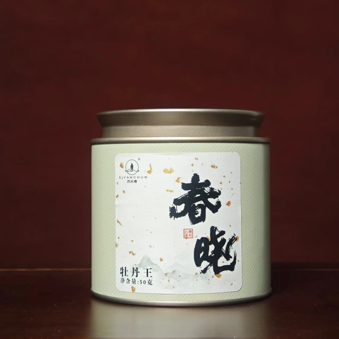 2024【春晓】伍玖伍特级牡丹王 米汤感毫香 汤甜滋味醇厚毫味足50克