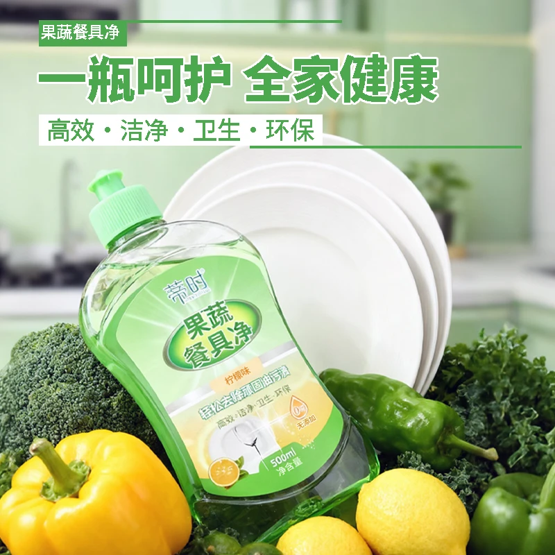 【蒂时】果蔬餐具净 温和无磷轻松去除顽固油渍 柠檬香安心卸农妆