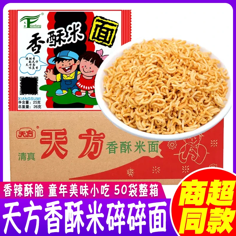 天方香酥米干吃面童年怀旧8090后零食方便面儿时干脆面碎碎面麻辣