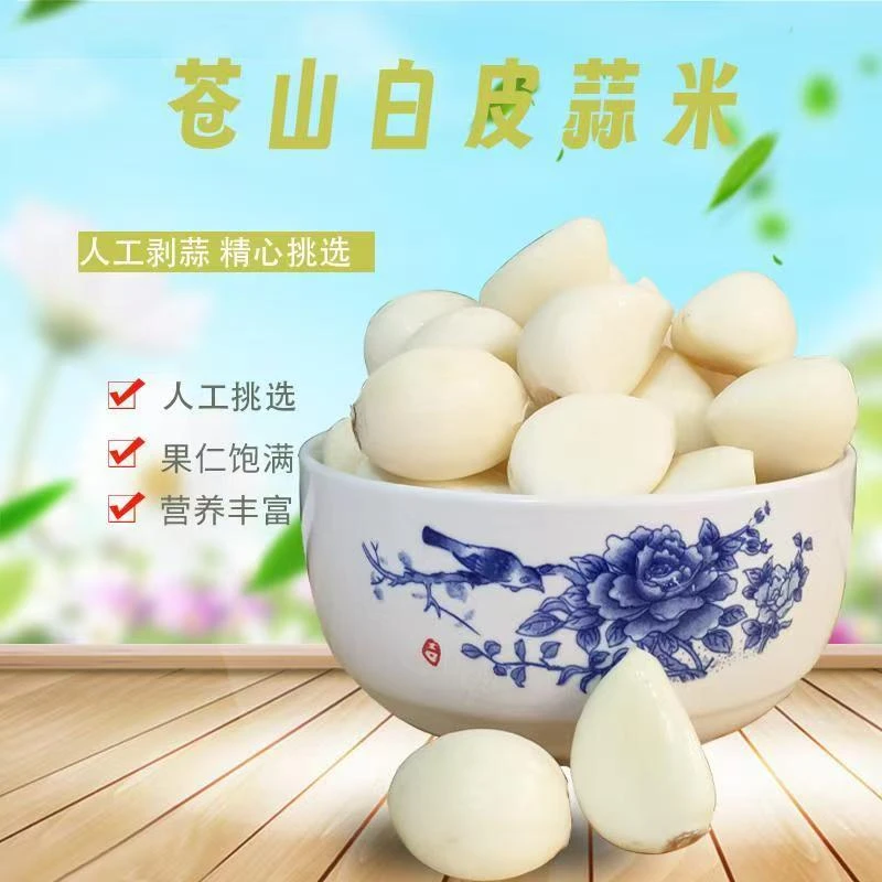 去皮苍山大蒜蒜米腌腊八蒜用蒜仁新鲜四六瓣大蒜蒜瓣剥皮大蒜子