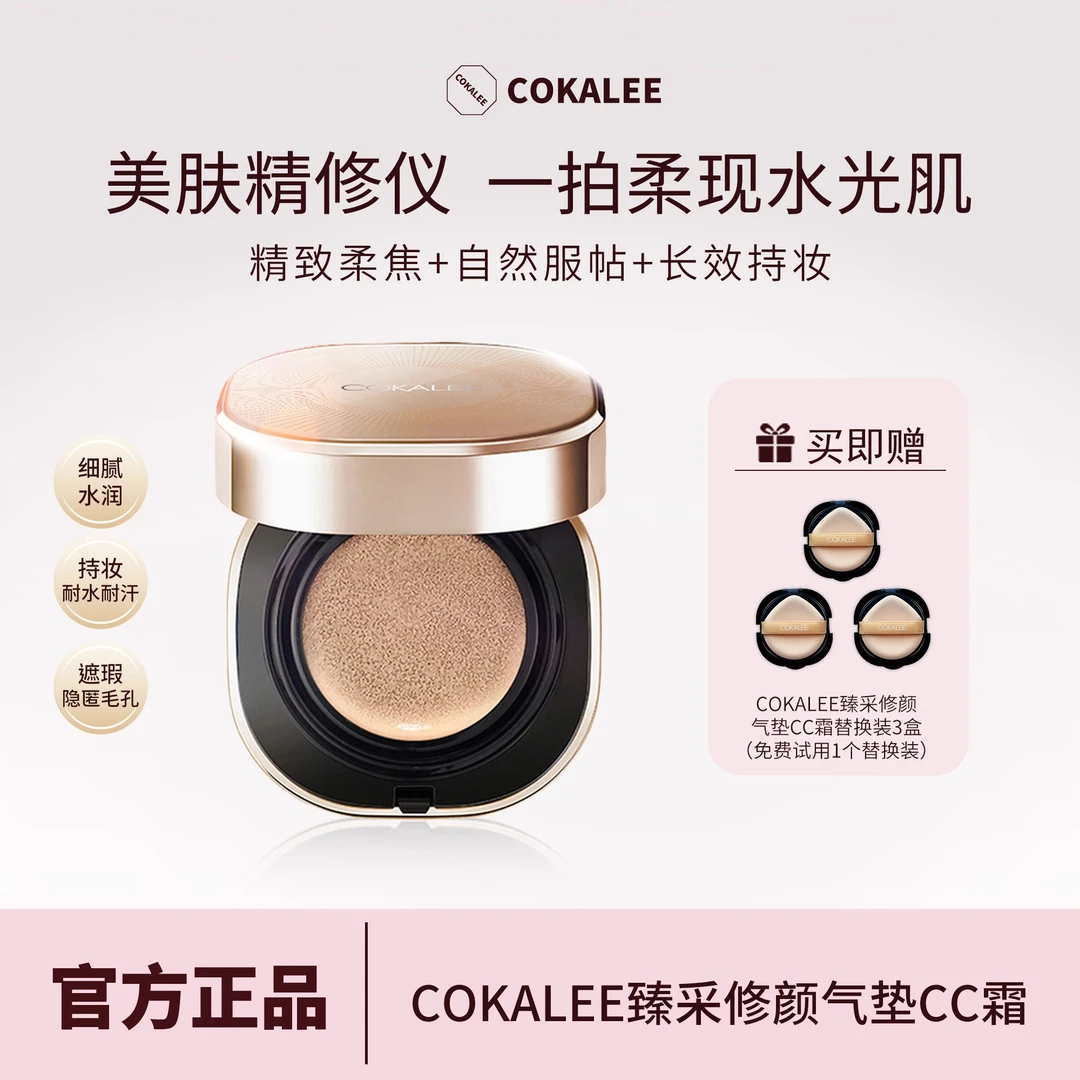 【舒缓持妆】可卡莉院线水光气垫CC霜到手一个正装+三个替换装