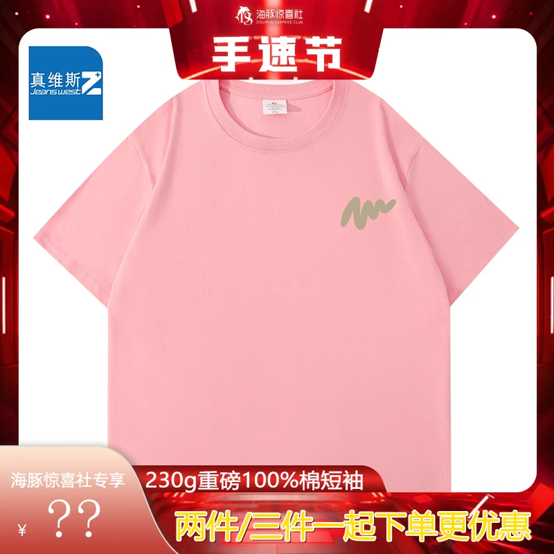 【海豚专属】真维斯z重磅纯棉短袖T恤 微落肩宽松男女同款 简约休闲